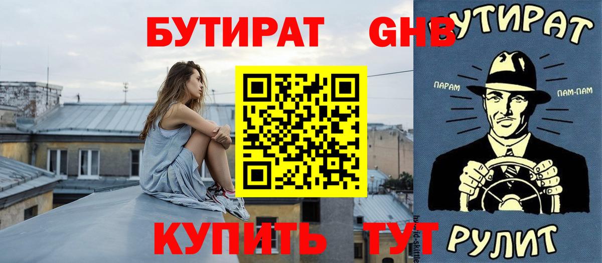 Бутират бутик  Вход с VPN  Балтийск 