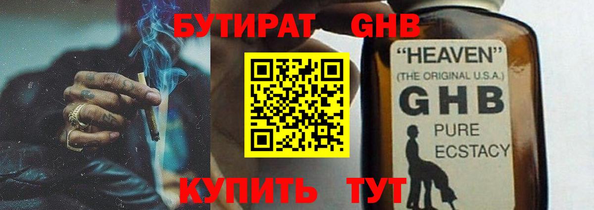 БУТИРАТ 99% Балтийск