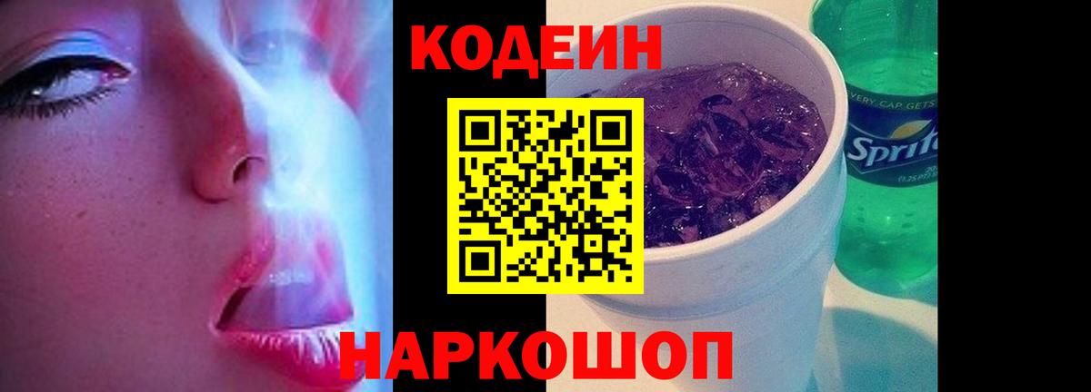 Балтийск  Кодеин напиток Lean (лин)  Codein напиток Lean (лин)  Вход с VPN 