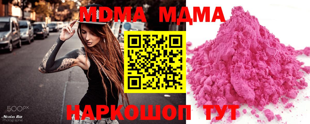 МДМА VHQ  Вход с VPN  MDMA crystal  MDMA  Балтийск 