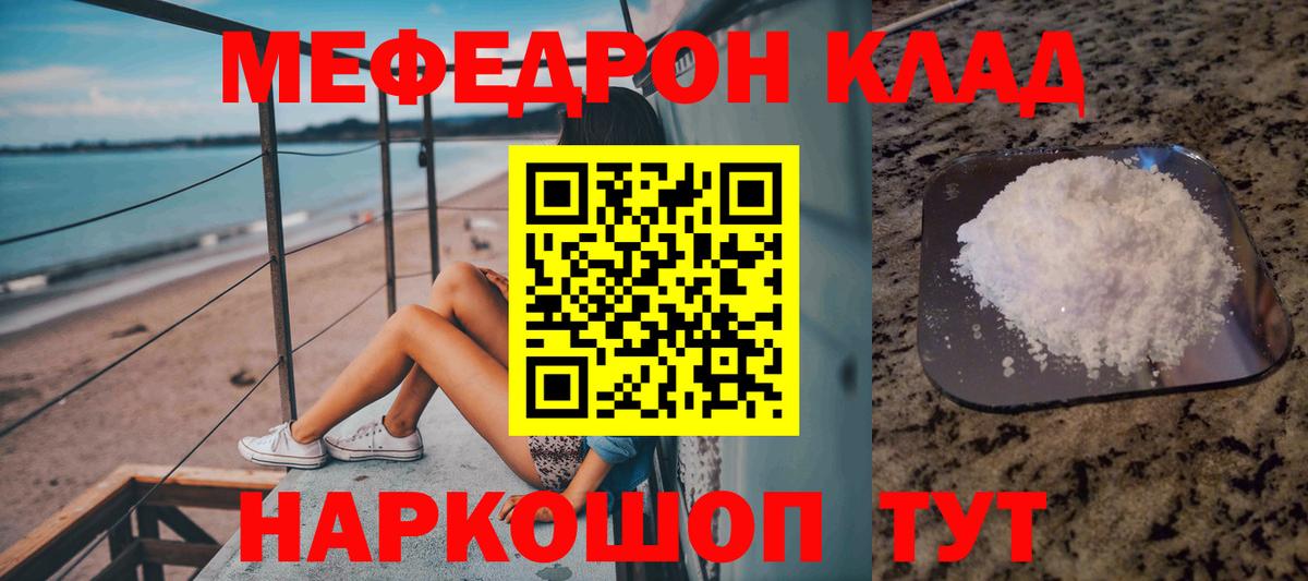 Балтийск  МЯУ-МЯУ  Вход с VPN  Меф VHQ  МЕФ  Мефедрон кристаллы 