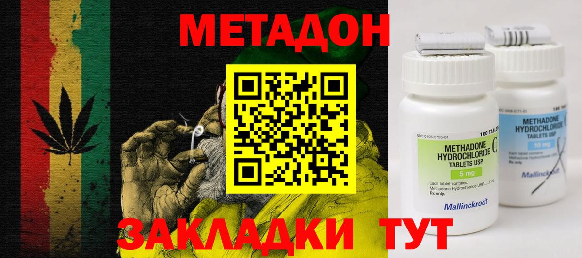 МЕТАДОН VHQ Балтийск