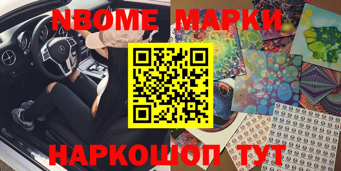 Марки 25I-NBOMe  хочу наркоту  Вход с VPN  Марки N-bome 1,5мг  Балтийск  Марки N-bome 1,5мг 