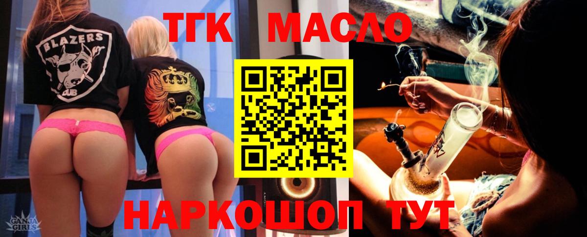 ТГК гашишное масло Балтийск